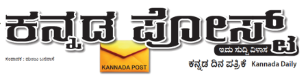 Kannada Post